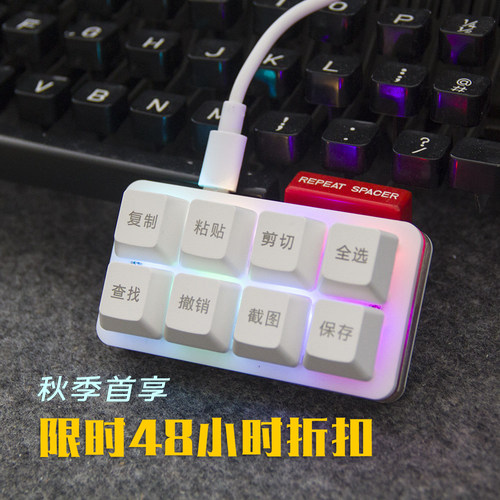8键免驱多功能复制粘贴小键盘