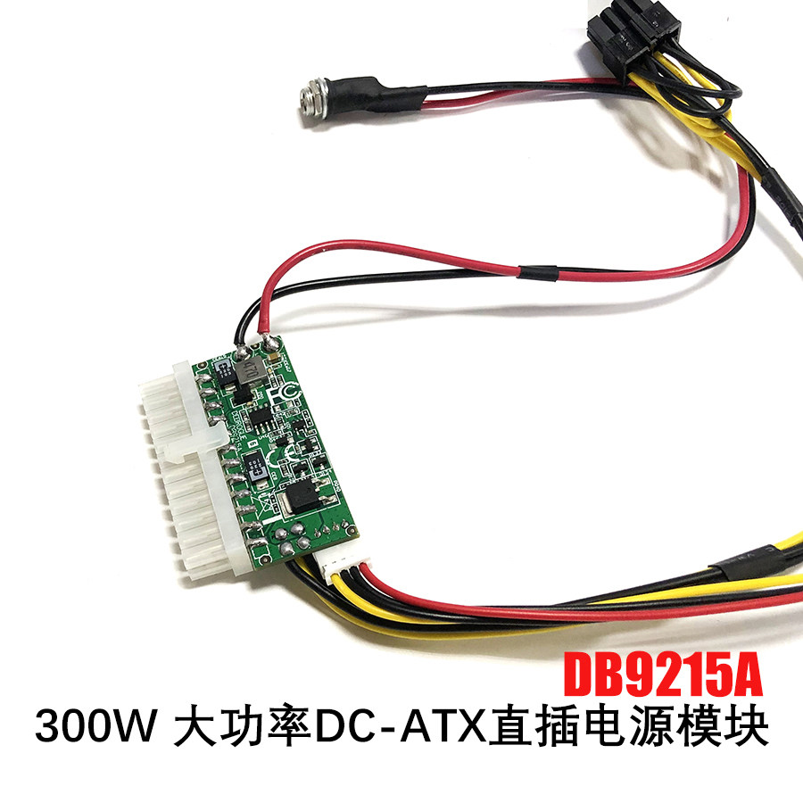 300w电源直插模块大功率 dc 12v itx静音24pin电源nas多硬盘电源
