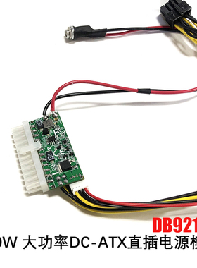 300W电源直插模块大功率 DC 12V ITX静音24PIN电源NAS多硬盘电源