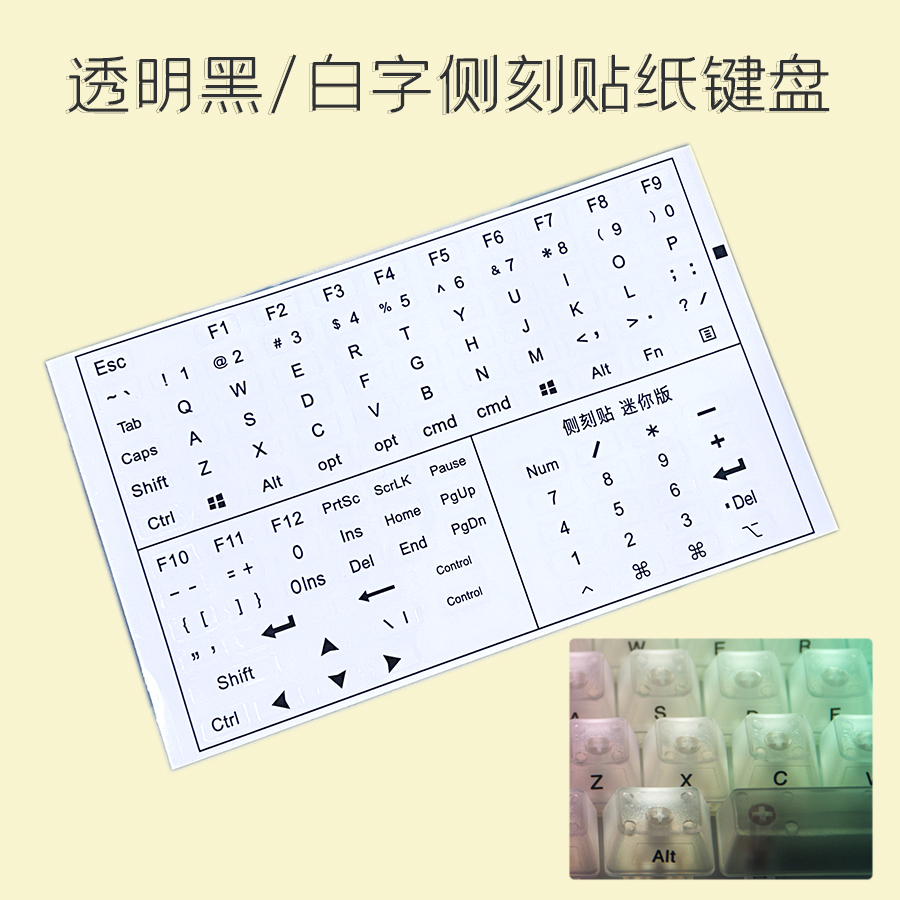 键帽侧刻字帖机械键盘透明底黑白字机械键盘键帽贴纸104键键盘DIY