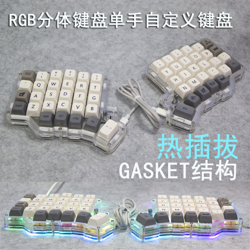 人体工学自定义机械键盘套件