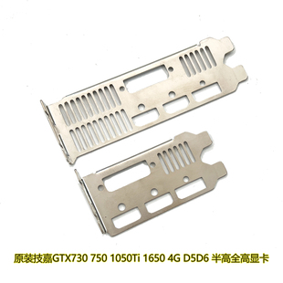 原装技嘉 750 1050Ti 1650 4G D5D6 GTX730半高全高显卡ITX挡片板