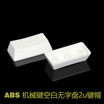 白色无字键帽 2u 0号键ABS黑键机械键盘键帽 2倍增补大键位3颗