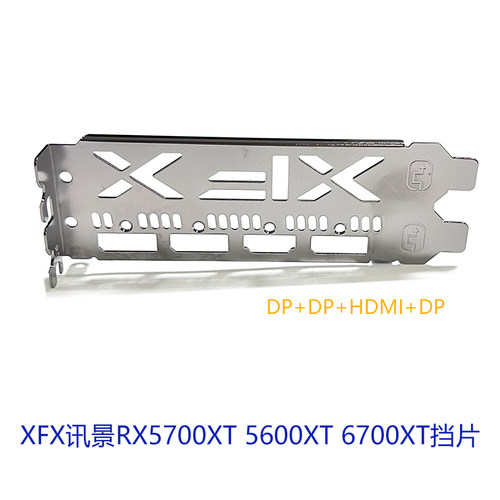 XFX挡片RX5700XT显卡挡板