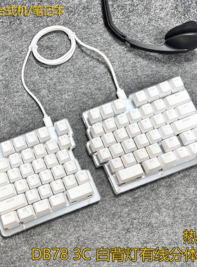 热插拔分体式机械键盘78键LED自定义宏录制编程人体工学有线键盘