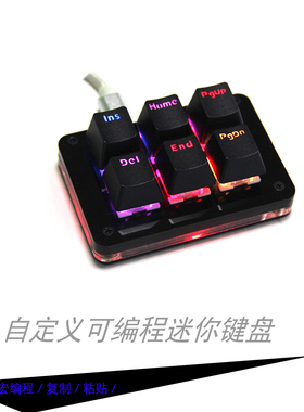 6键自定义宏编程小键盘绘图专用键盘OSU快捷游戏机械键盘复制粘贴
