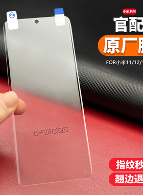 适用小米11pro出厂膜 原装高清小米13ultra手机膜 12x塑料膜 小米10至尊版pet菲林膜14原厂保护膜官配售后膜
