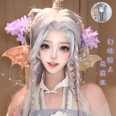 朵莉亚幻珠鲛人cos假头发奶奶灰长发原毛胚王者荣耀万用毛全头套