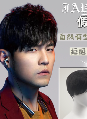周杰伦同款假发男jay短发微分碎盖男生日常cos短毛齐刘海全头套式
