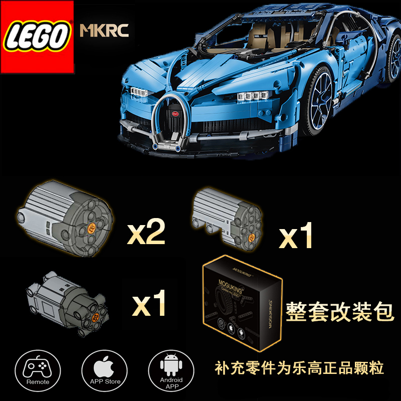 LEGO乐高42083Bugatti Chiron布加迪积木遥控改装电动LED灯光升级