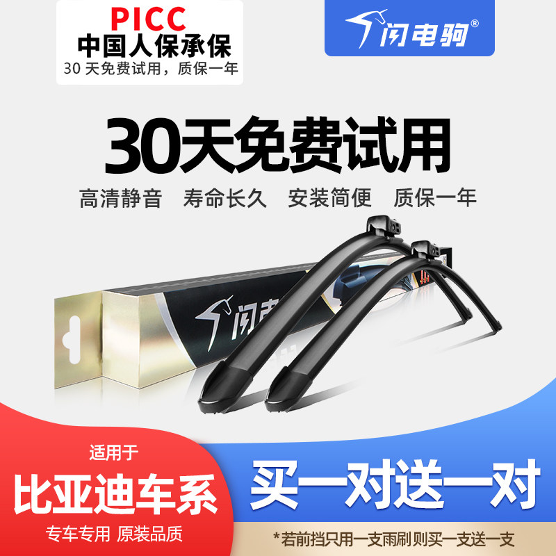 适用比亚迪BYD宋元秦PULS/F6L3G3RS6S7M6唐E2E3E6海豹豚雨刮器片,汽车零部件/养护/美容/维保,雨刮器,淘宝优惠券,粉丝福利购,淘宝优惠卷