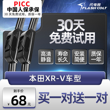 适用本田XR-V专用无骨静音雨刮器片 XRV前后雨刷片 闪电驹正品