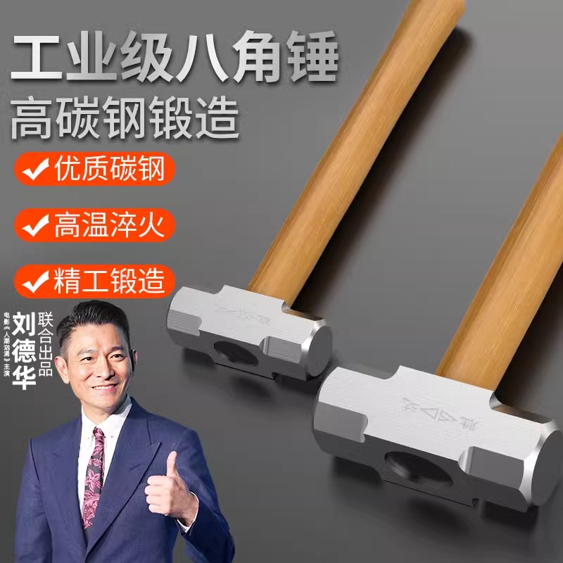 胜达锤子工具一体八角锤实心石工锤大锤砸墙手锤工地大号榔头铁锤