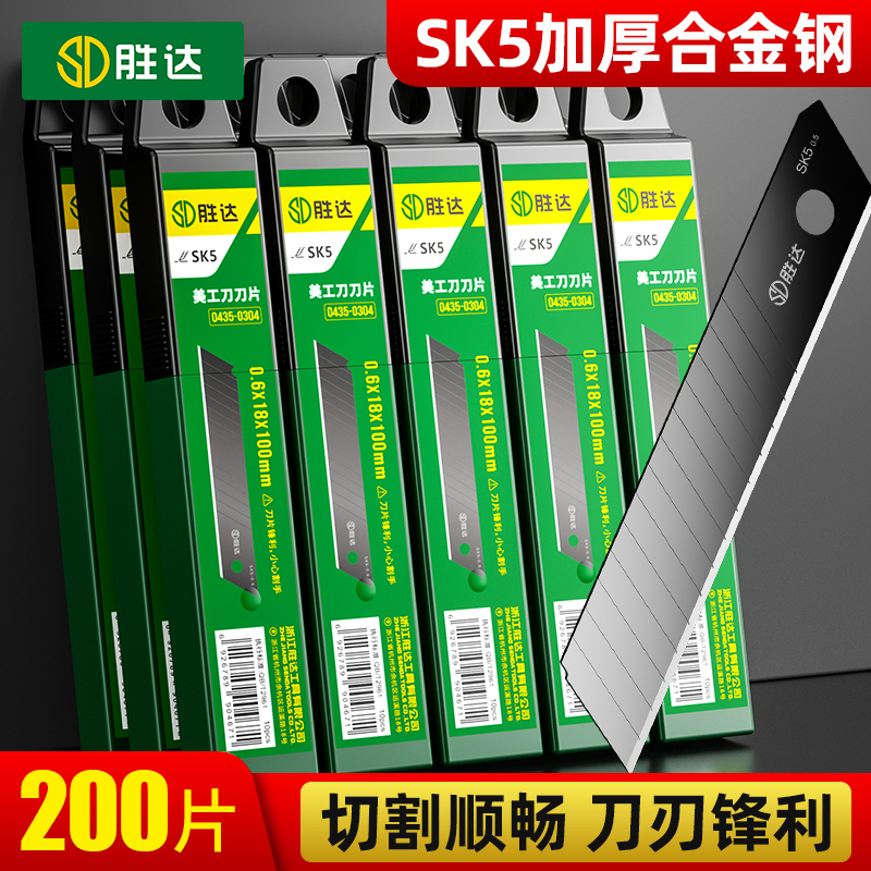 【黑刃不锈钢】美工刀片