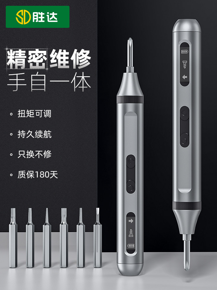 胜达电动螺丝刀套装小螺丝批多功能十字精密笔记本电脑拆机工具