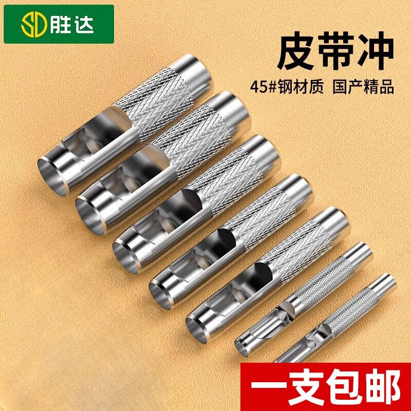 皮带冲孔器皮革打孔器冲子圆冲头香菇椴木表带开孔工具家用手动