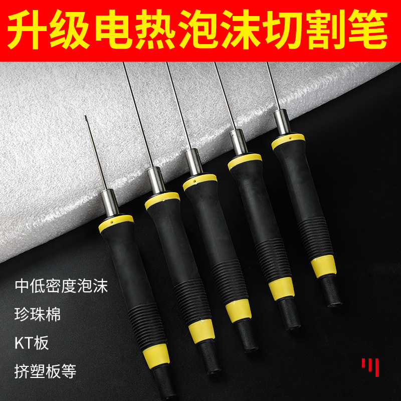 泡沫切割刀电热笔式雕刻热切刀泡沫板KT板切割神器可调温式电热刀
