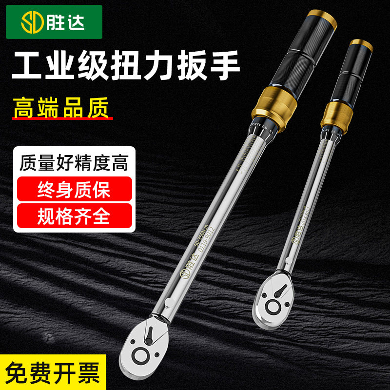 胜达扭力扳手高精度摩托车