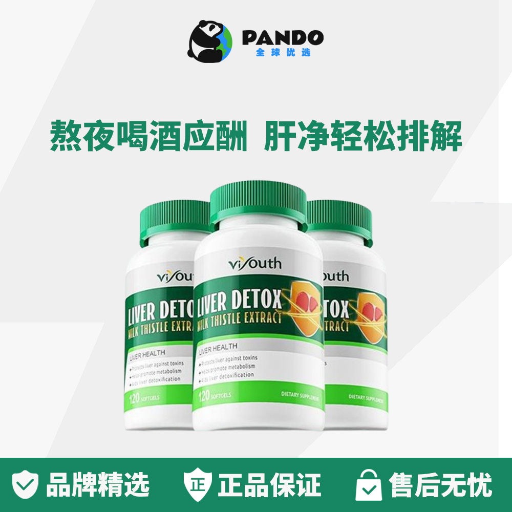 Viyouth奶蓟草保健呵护心肝