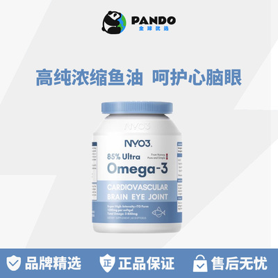 NYO3深海鱼油高浓缩omega3中老年