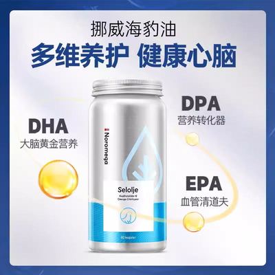 Noromega诺美嘉海豹油养护健心脑