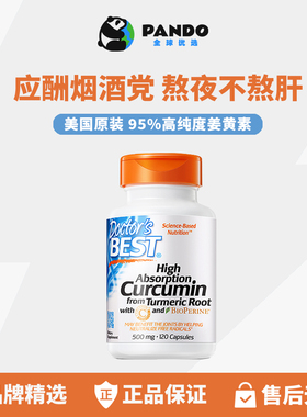 Doctor's Best多特倍斯金达威姜黄素C3关爱肝脏烟酒者常备