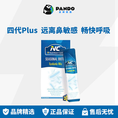 nutritioncare舒鼻益生菌