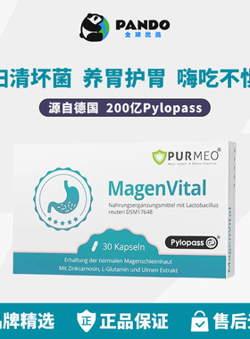 德国Purmeo养胃益生菌粉调理pylopass罗伊氏乳杆30粒/盒