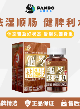 乐道NOTO龟苓祛湿丸中药健脾祛湿土茯苓薏仁滋肾排湿消水肿30粒