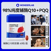 WonderLab万益蓝心电宝辅酶coq10保护心脏心脑血管PQQ备孕线粒体