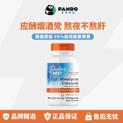 Doctor'sBest姜黄素C3保卫肝脏