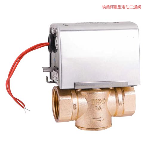 埃美柯电动二通阀9717风机盘管空调安装dn20通用6分电子阀重型