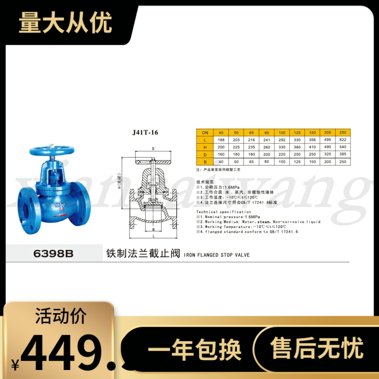 正品埃美柯6398B铸铁法兰截止阀喷塑自来水消防管道工程专用阀门