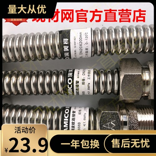 埃美柯金属软管668B空调