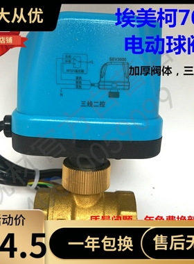 埃美柯708黄铜电动球阀DN15DN20DN25加厚4分6分1寸220V三线两控