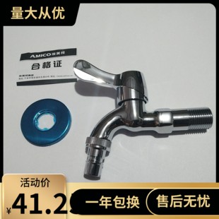 埃美柯XL201A洗衣机龙头全铜加厚防爆水龙头4分DN15单冷水龙头