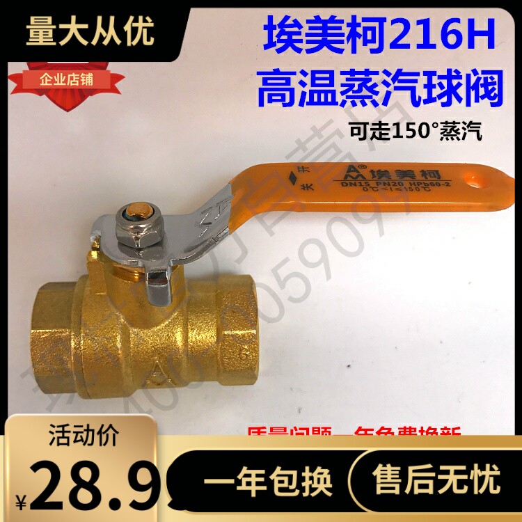 埃美柯高温球阀216H黄铜蒸汽阀门4分6分1寸DN15 20 25 32 40 50等
