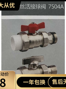 amico埃美柯7504A PPR黄铜镀镍外丝活接球阀20---32