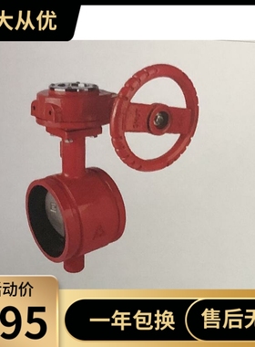 埃美柯沟槽连接弹性密封涡轮蝶阀9863 D381X-16Q