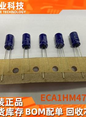 原装现货ECA1HM470直插式铝电解电容回收电子元器件bom配单