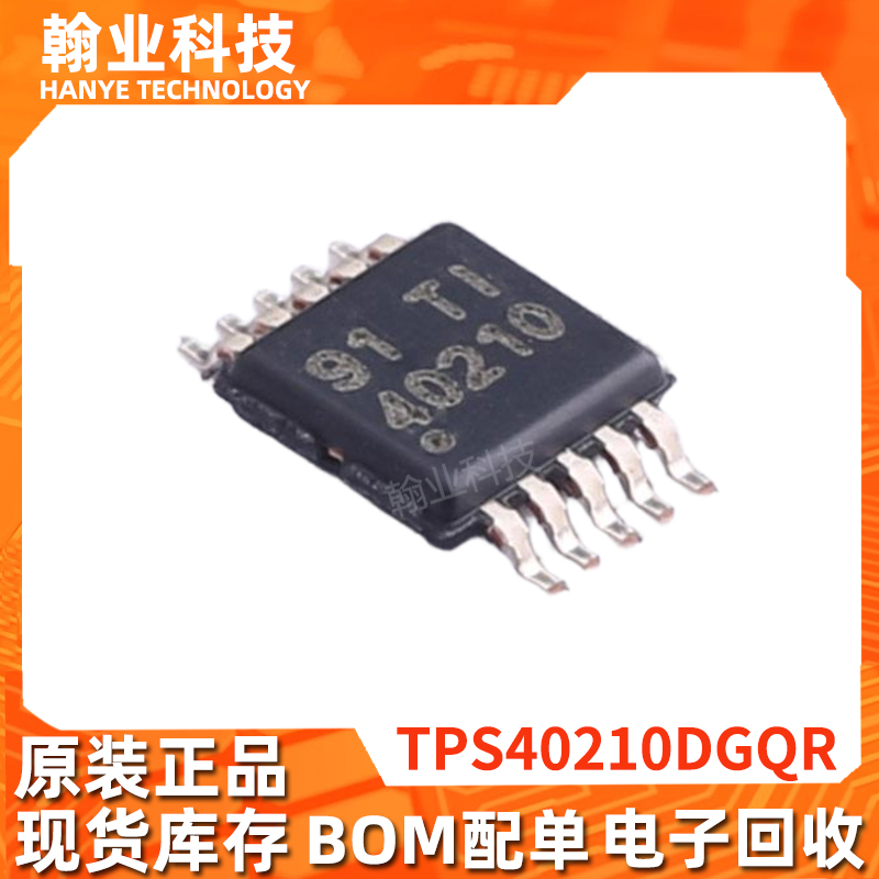 原装现货TPS40210DGQR电源芯片