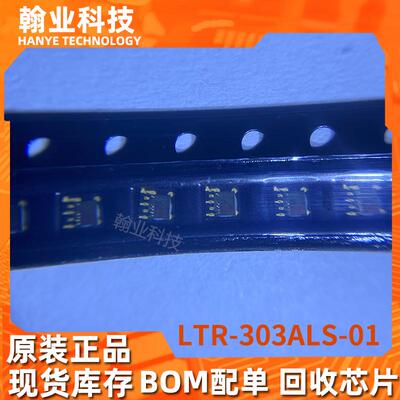 原装现货传感器LTR-303ALS-01