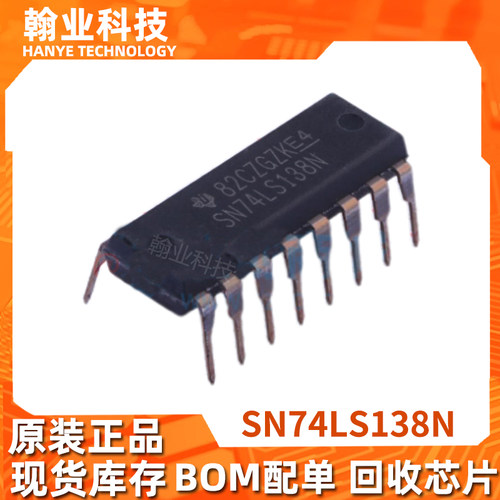 全原现货进口解码器SN74LS138N