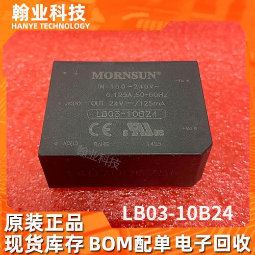 原现电源模块LB03-10B24
