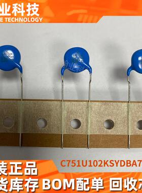 原装现货C751U102KSYDBA7317陶瓷电容器安规电容回收电子bom配单