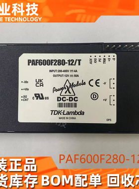 原装现货PAF600F280-12/T直流DC DC转换器BOM配单电子回收IC芯片