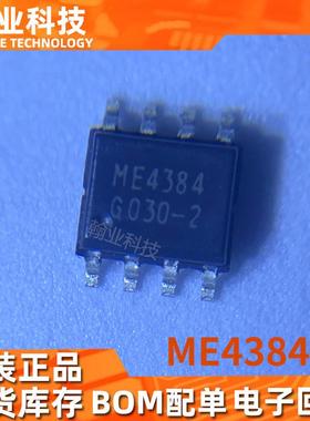 原装现货ME4384场效应管 集成电路回收电子元器件BOM配单