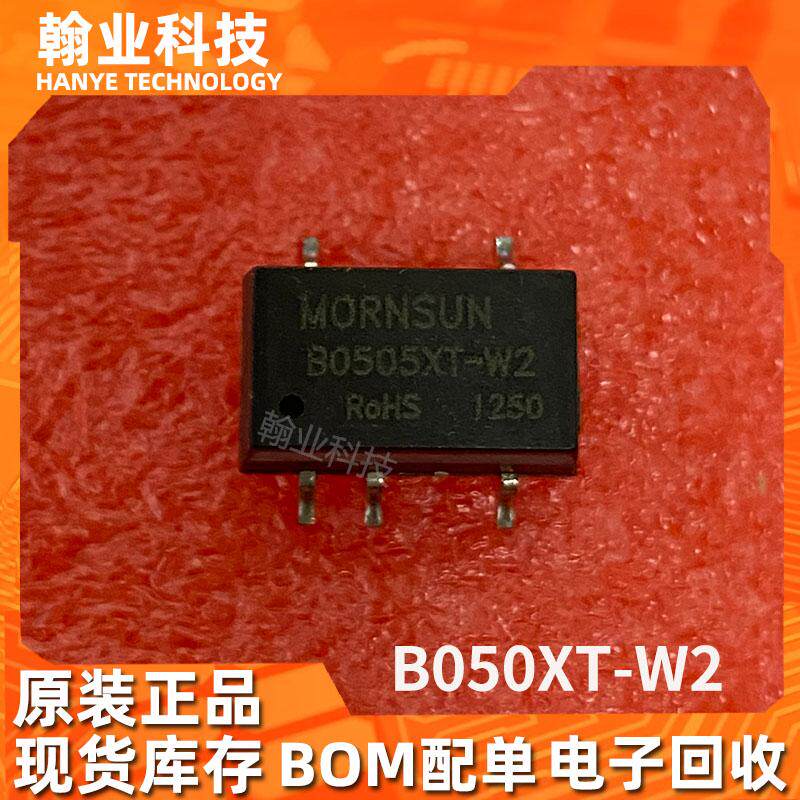原装现货B050XT-W2隔离电源模块BOM配单高价回收电子芯片呆料库存
