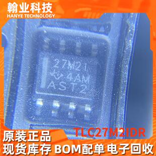 原装现货TLC27M2IDR运算放大器芯片BOM配单电子回收集成电路