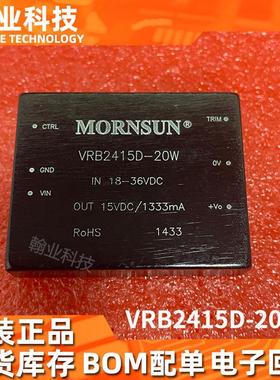 原装现货VRB2415D-20W 金升阳DC-DC电源模块 回收电子bom配单